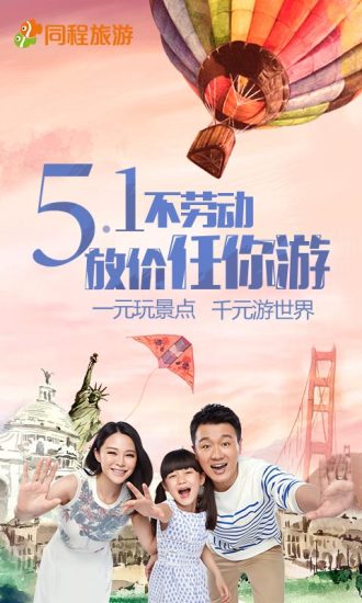 同程旅游蘋果手機版 v10.2.1 官方iphone版 1