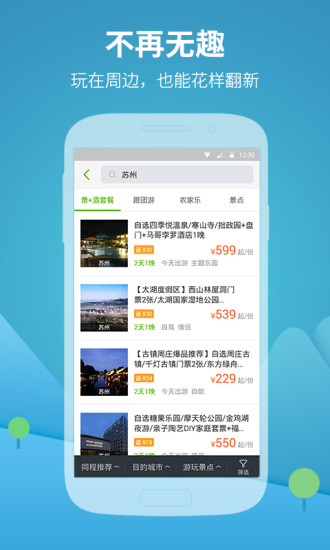 同程旅游蘋果手機版 v10.2.1 官方iphone版 0
