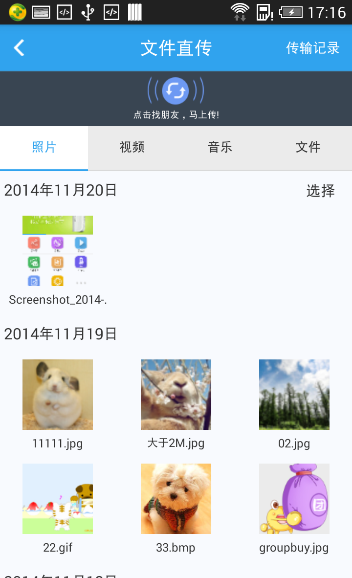 Pisen Cloud v2.0.3 安卓版_品勝云座易充app 3