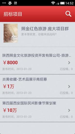 威客 威客app