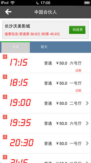 票啦啦網(wǎng)手機(jī)客戶(hù)端(電影訂票工具) v2.4.3 安卓版 1