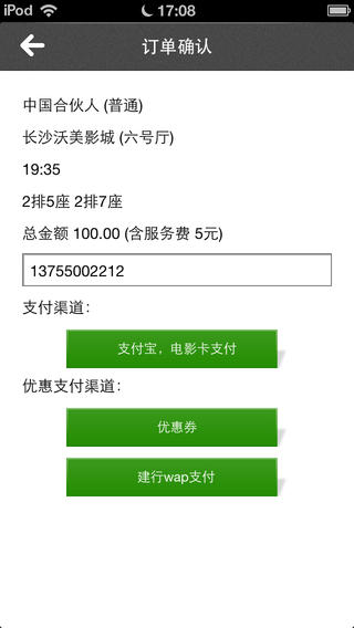 票啦啦網(wǎng)手機(jī)客戶(hù)端(電影訂票工具) v2.4.3 安卓版 3
