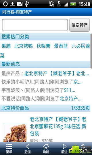 同行客手機版0