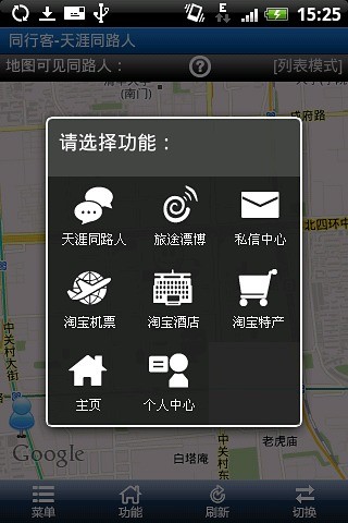 同行客手機版2