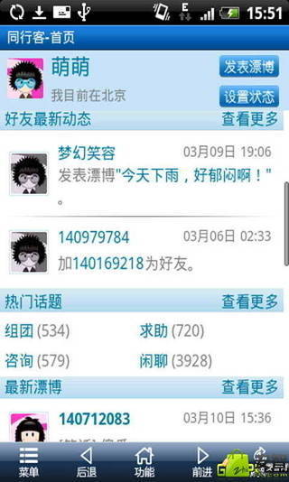 同行客手機版3