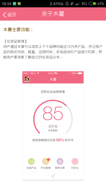 木薯美妝 v1.1.1 安卓版 3
