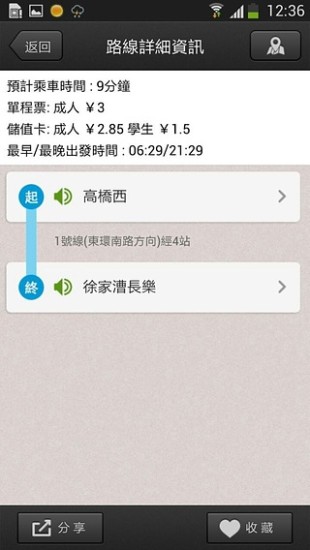 寧波地鐵 v6.5.4 安卓版 2
