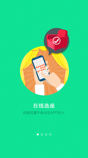 永樂票務 v3.6.7 安卓版 0