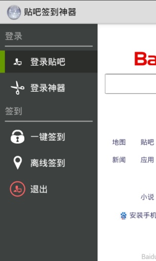 手機貼吧簽到神器 v5.0 安卓版_一鍵簽到 0