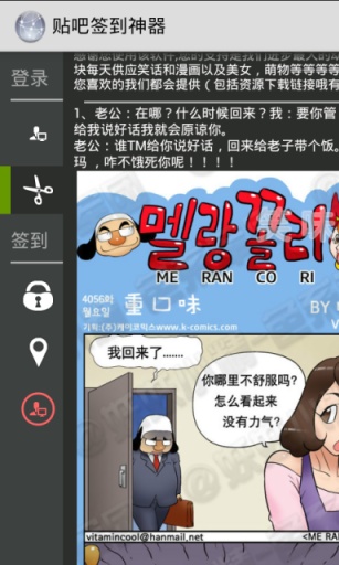 手機貼吧簽到神器 v5.0 安卓版_一鍵簽到 1