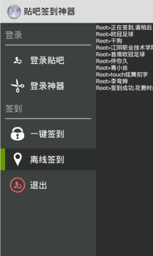 手機貼吧簽到神器 v5.0 安卓版_一鍵簽到 2