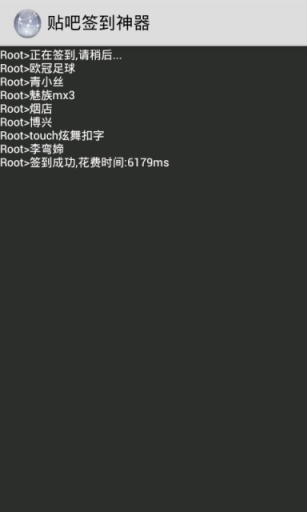 手機貼吧簽到神器 v5.0 安卓版_一鍵簽到 3