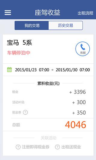 人人租車(chē) v1.6.6 安卓版 0