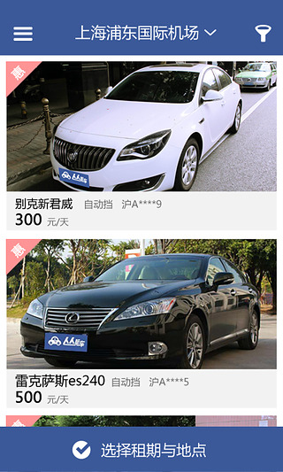 人人租車(chē) 人人租車(chē)app下載