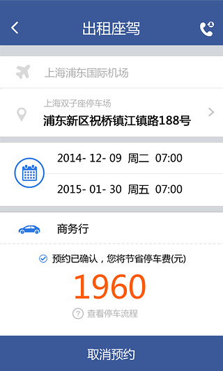 人人租車(chē) v1.6.6 安卓版 2