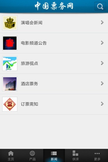 中國(guó)票務(wù)網(wǎng)手機(jī)客戶端 中國(guó)票務(wù)網(wǎng)app下載