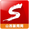 山西新聞網(wǎng)手機客戶端