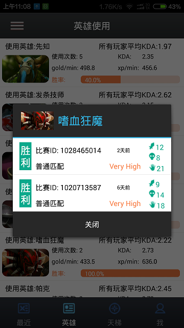 Dota2數(shù)據(jù)通0