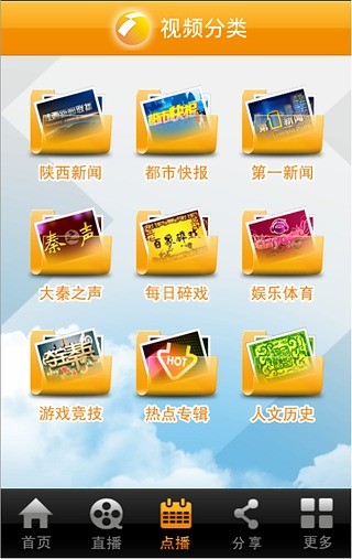 無線陜西手機客戶端 v2.0.1 安卓版 0