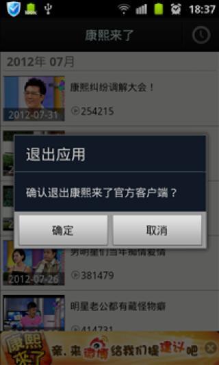 康熙來了手機(jī)客戶端 v1.1.3 安卓版 2