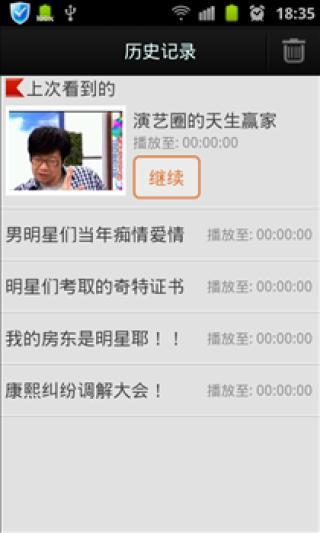 康熙來了手機(jī)客戶端 v1.1.3 安卓版 1