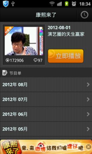 康熙來了手機(jī)客戶端 v1.1.3 安卓版 3