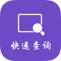滴滴查快遞