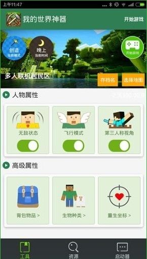 我的世界神器(Minecraft box)1