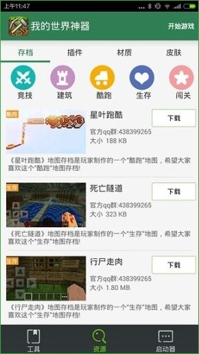 我的世界神器(Minecraft box)2