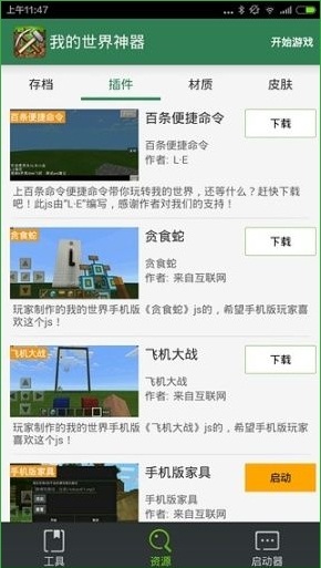 我的世界神器(Minecraft box)0