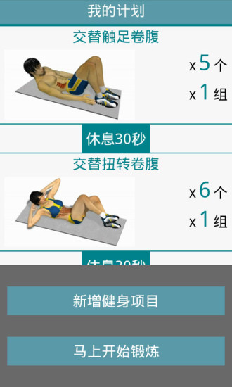 跟我練腹肌軟件 v3.1.0 安卓版 0