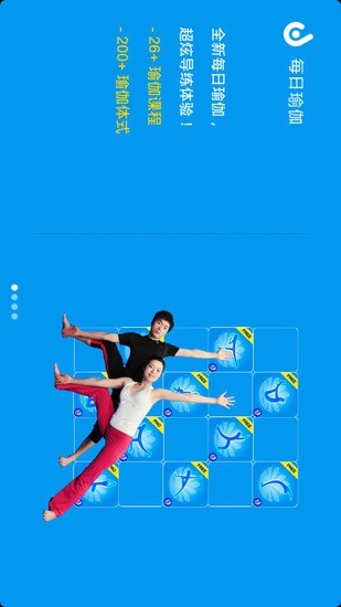 天天塑臀瑜伽 v2.8 安卓版 3