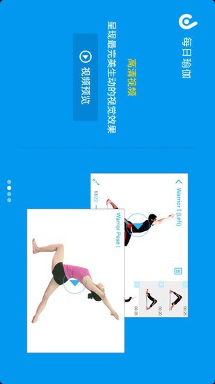天天塑臀瑜伽 v2.8 安卓版 2
