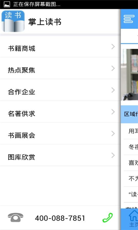掌上讀書(shū) v1.6 安卓版 1