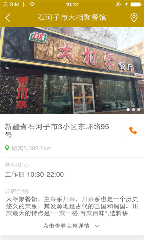 大相聚(美食訂餐軟件) v1.0.2 安卓版 0