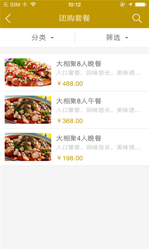 大相聚(美食訂餐軟件) v1.0.2 安卓版 1