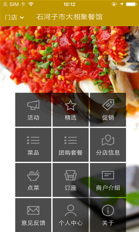 大相聚(美食訂餐軟件) v1.0.2 安卓版 2