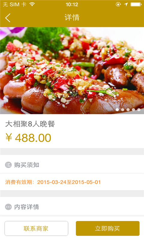 大相聚(美食訂餐軟件) v1.0.2 安卓版 3