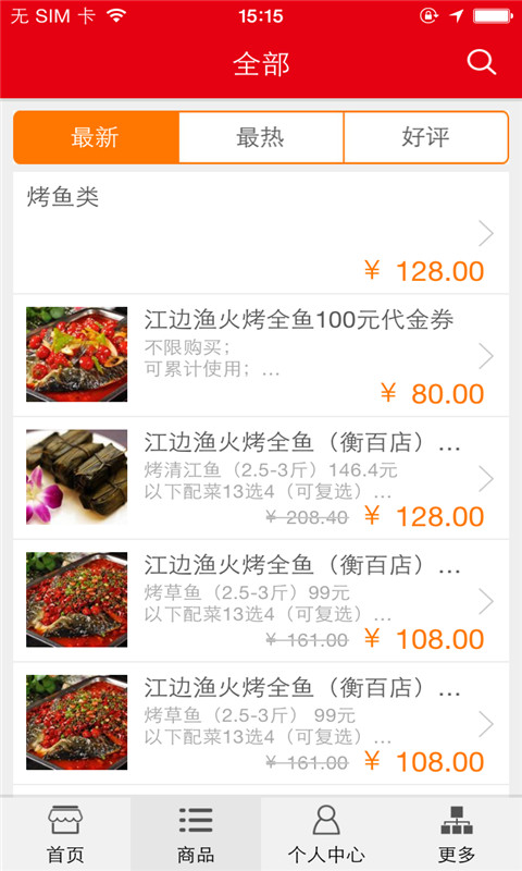 江邊漁火巫山烤全魚(美食訂餐軟件) v1.0.06 安卓版 0