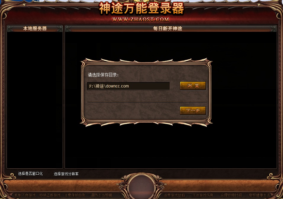 神途萬能登陸器 官方最新版 0