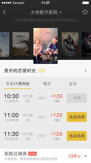QQ電影票iPhone版 v3.4.1 蘋果手機(jī)版 3