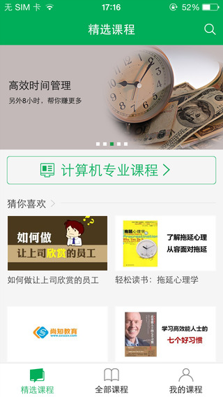 網(wǎng)易云課堂收費(fèi)修改版 v5.5.0 安卓版 0