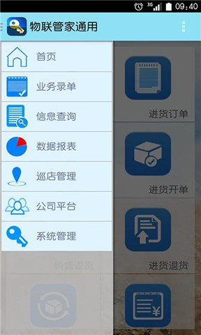管家婆物聯(lián)通 v9.1.02023-11-13 安卓版 2
