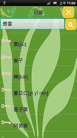本草綱目(中醫(yī)藥物寶典) v3.1.0 安卓版 0