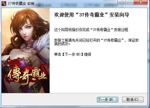 37傳奇霸業(yè)微端 v3.1.0.0 官方版 0
