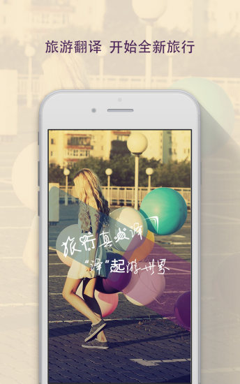 旅行真人譯 v3.4.0 安卓版 0