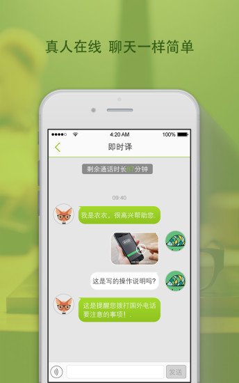旅行真人譯app下載