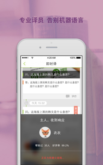 旅行真人譯 v3.4.0 安卓版 2