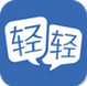 輕輕老師