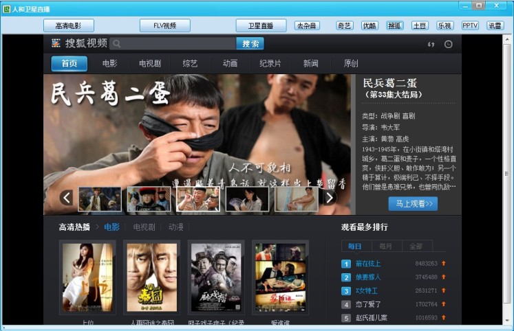 人和衛(wèi)星電視直播軟件 v8.1 官方免費版 0